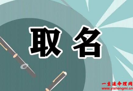 姓宦的女孩名字、宦姓女孩起名好听